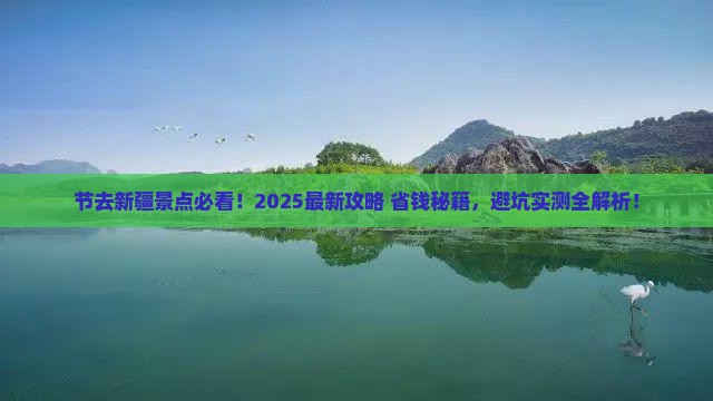 国庆节去新疆景点