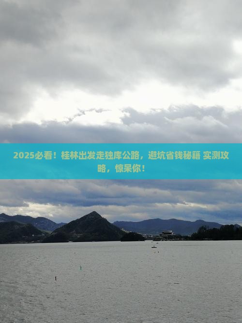 桂林到新疆独库公路团体旅游