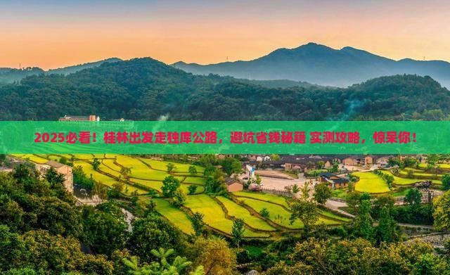 桂林到新疆独库公路团体旅游