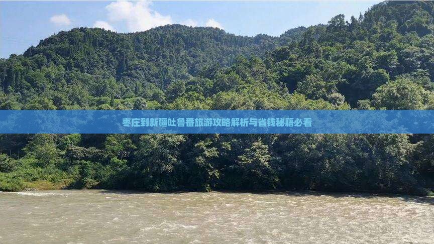 枣庄到新疆吐鲁番门票
