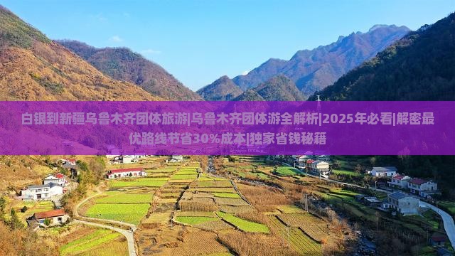 白银到新疆乌鲁木齐团体旅游