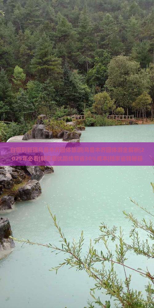 白银到新疆乌鲁木齐团体旅游