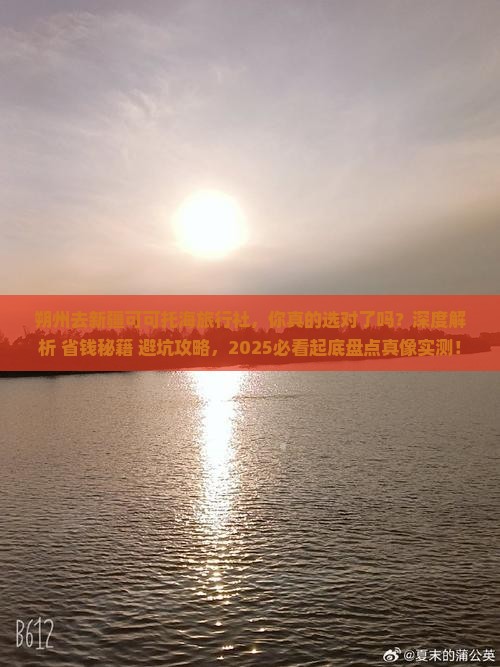 朔州去新疆可可托海旅行社 朔州去新疆可可托海旅行社