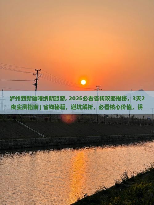 泸州到新疆喀纳斯旅游