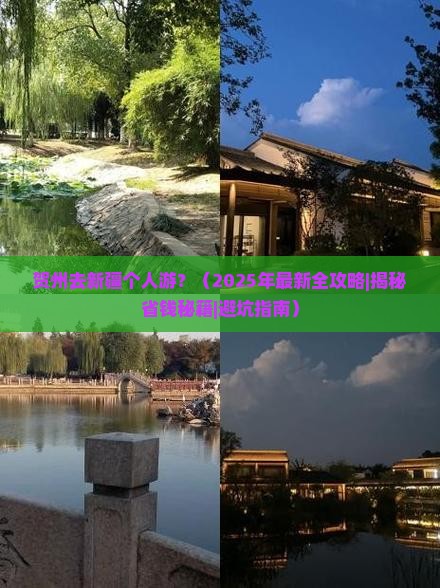 贺州去新疆个人游