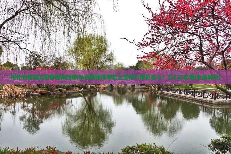 绥化到新疆吐鲁番团体旅游