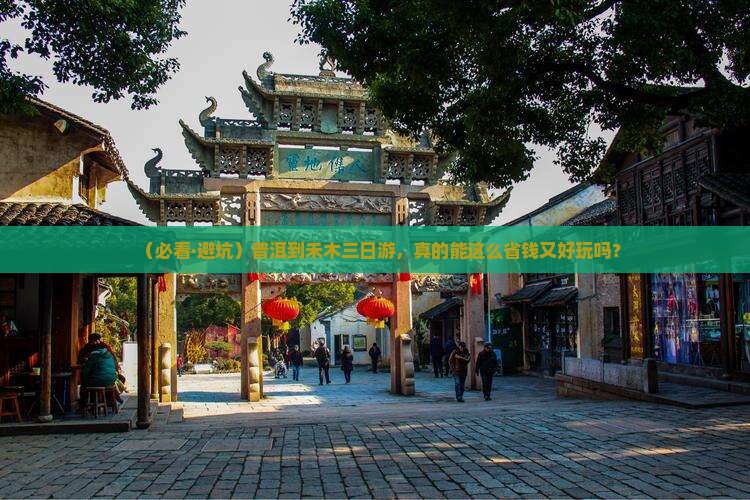 普洱去新疆禾木三日游