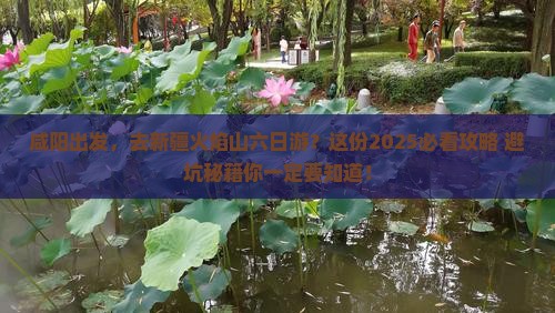 咸阳到新疆火焰山六日游