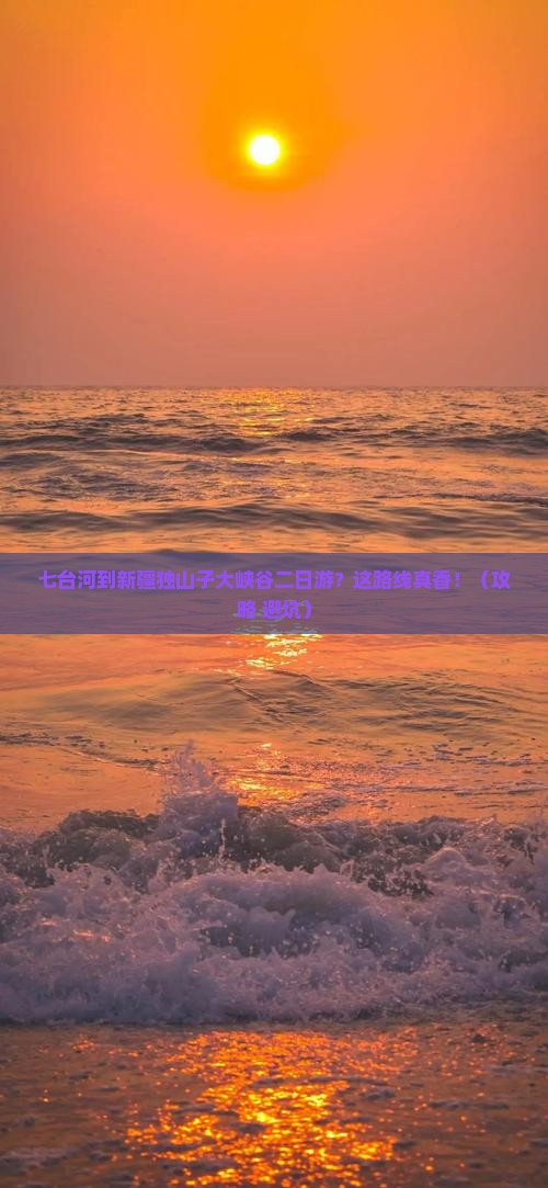 七台河到新疆独山子大峡谷二日游
