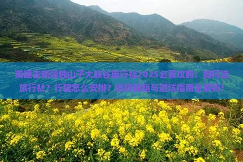 南通去新疆独山子大峡谷旅行社