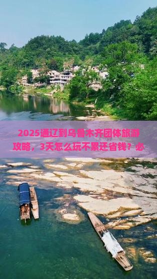 通辽到新疆乌鲁木齐团体旅游