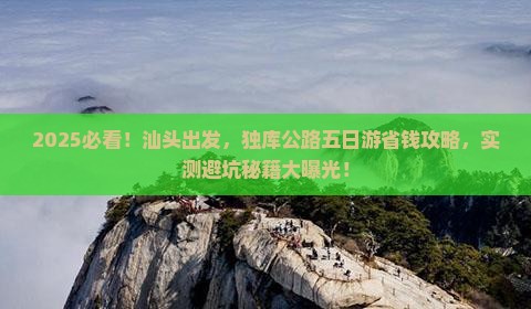 汕头到新疆独库公路五日游