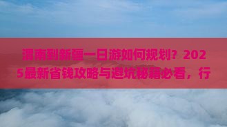 渭南到新疆一日
