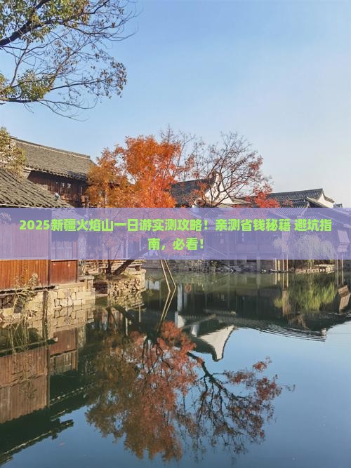 抚顺去新疆火焰山一日