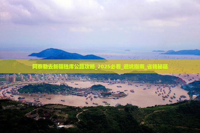 阿泰勒去新疆独库公路攻略