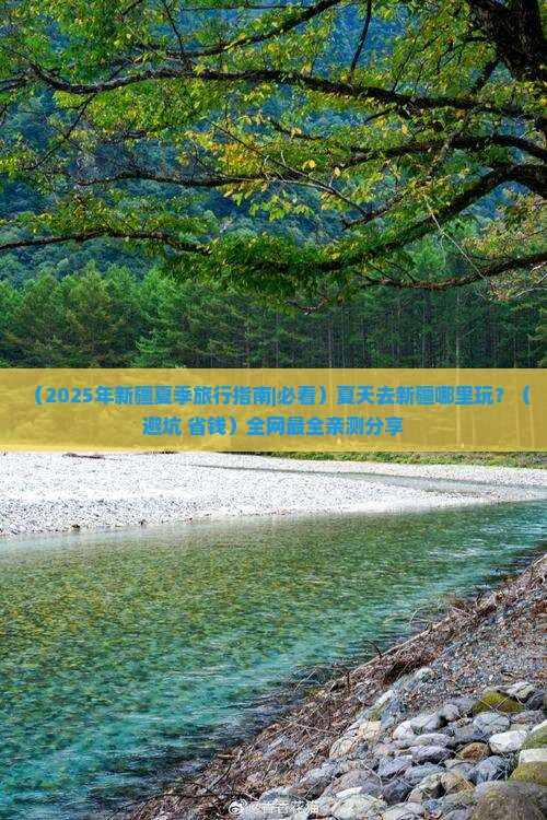 夏天去新疆哪里玩