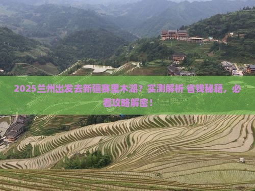 兰州去新疆赛里木湖哪里玩
