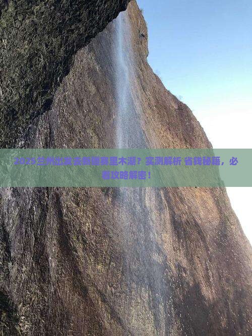 兰州去新疆赛里木湖哪里玩