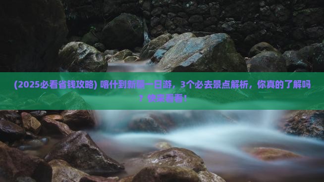喀什到新疆一日