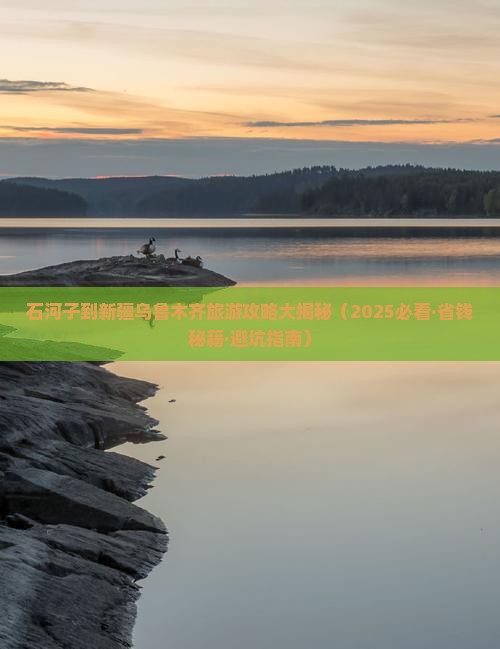 石河子到新疆乌鲁木齐景点