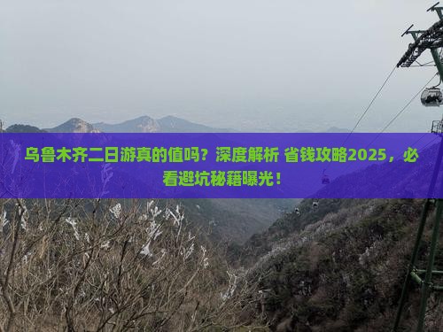 朝阳去新疆乌鲁木齐二日游