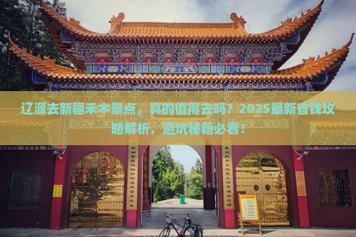 辽源去新疆禾木景点