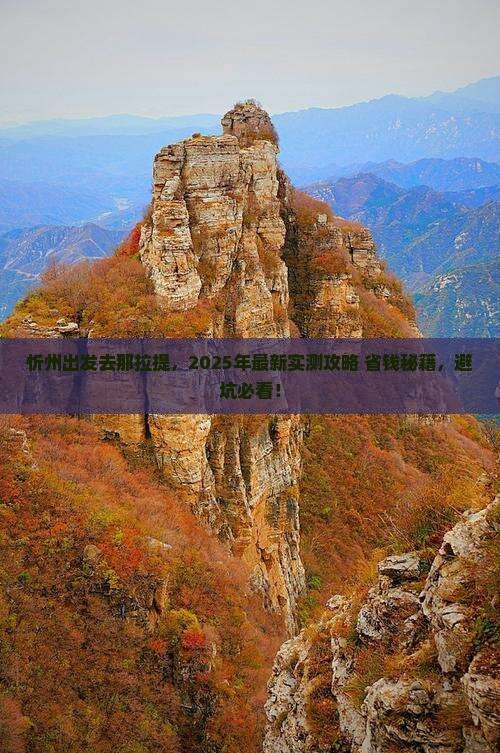 忻州去新疆那拉提旅游