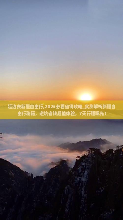 延边去新疆自由行