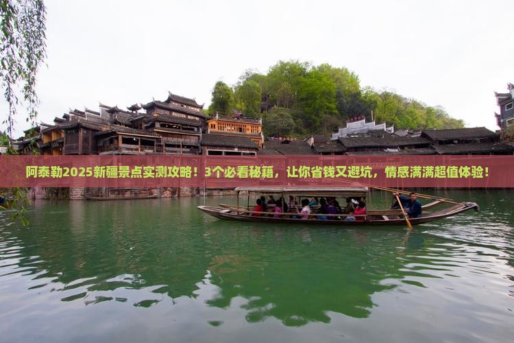 阿泰勒去新疆景点