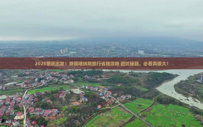 肇庆到新疆喀纳斯旅行社