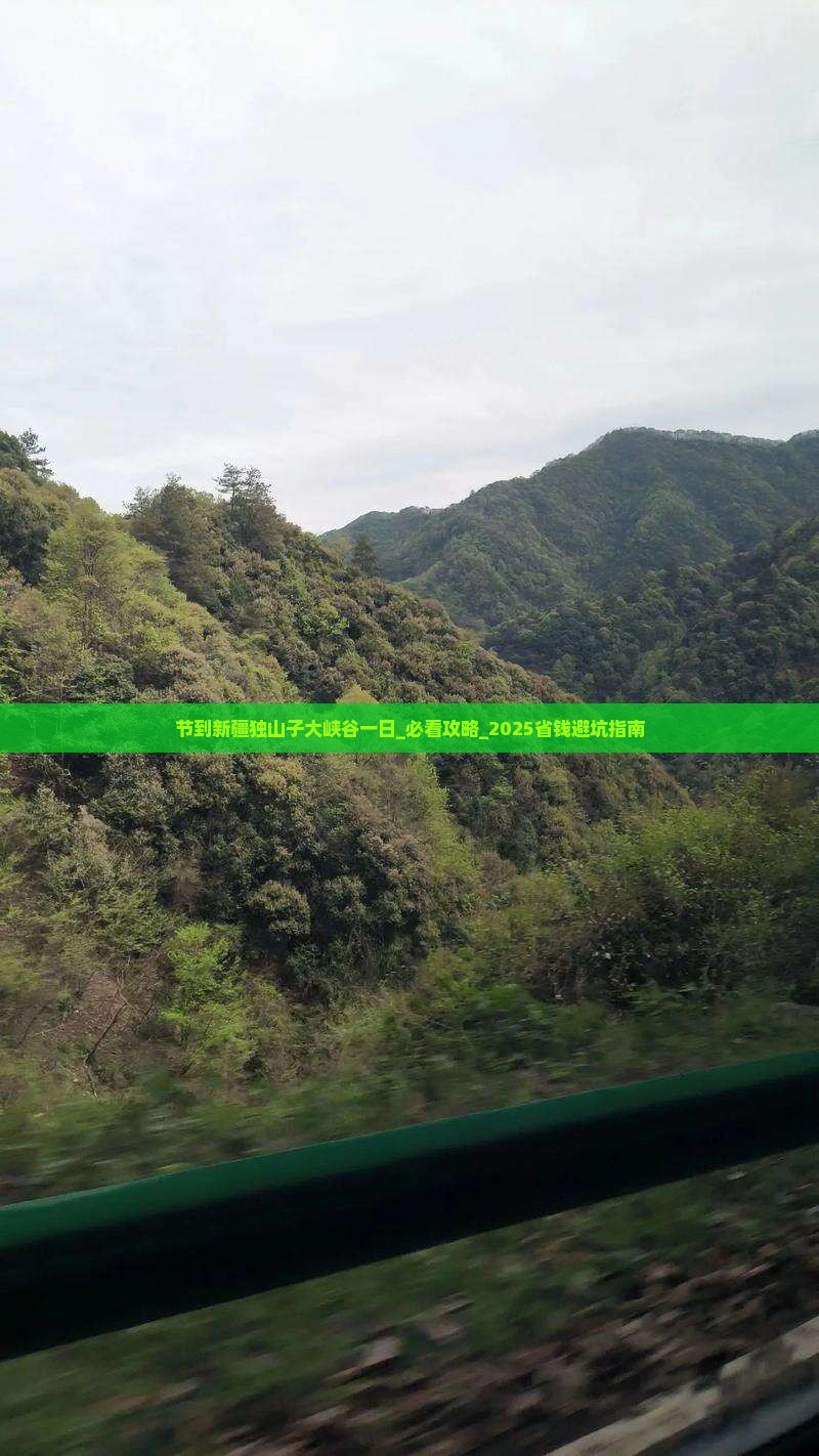 中秋节到新疆独山子大峡谷一日