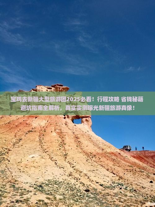 宝鸡去新疆大型旅游团