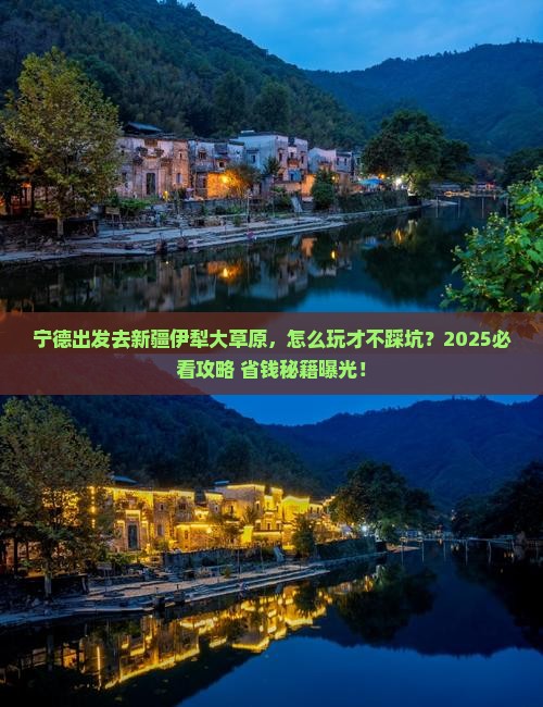 宁德去新疆伊犁大草原哪里玩