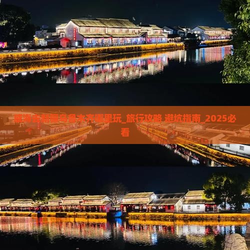威海去新疆乌鲁木齐哪里玩