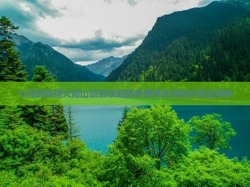 七月到新疆火焰山旅游