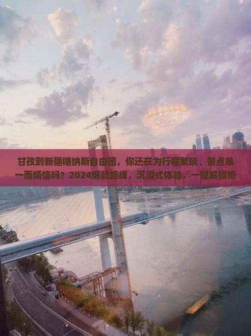 甘孜到新疆喀纳斯自由团