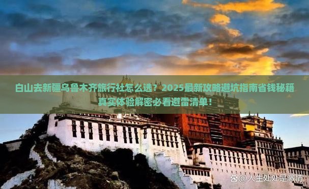 白山去新疆乌鲁木齐旅行社