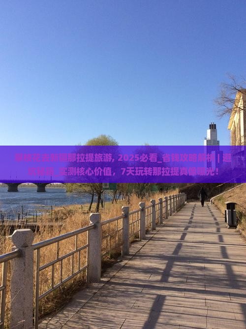 攀枝花去新疆那拉提旅游