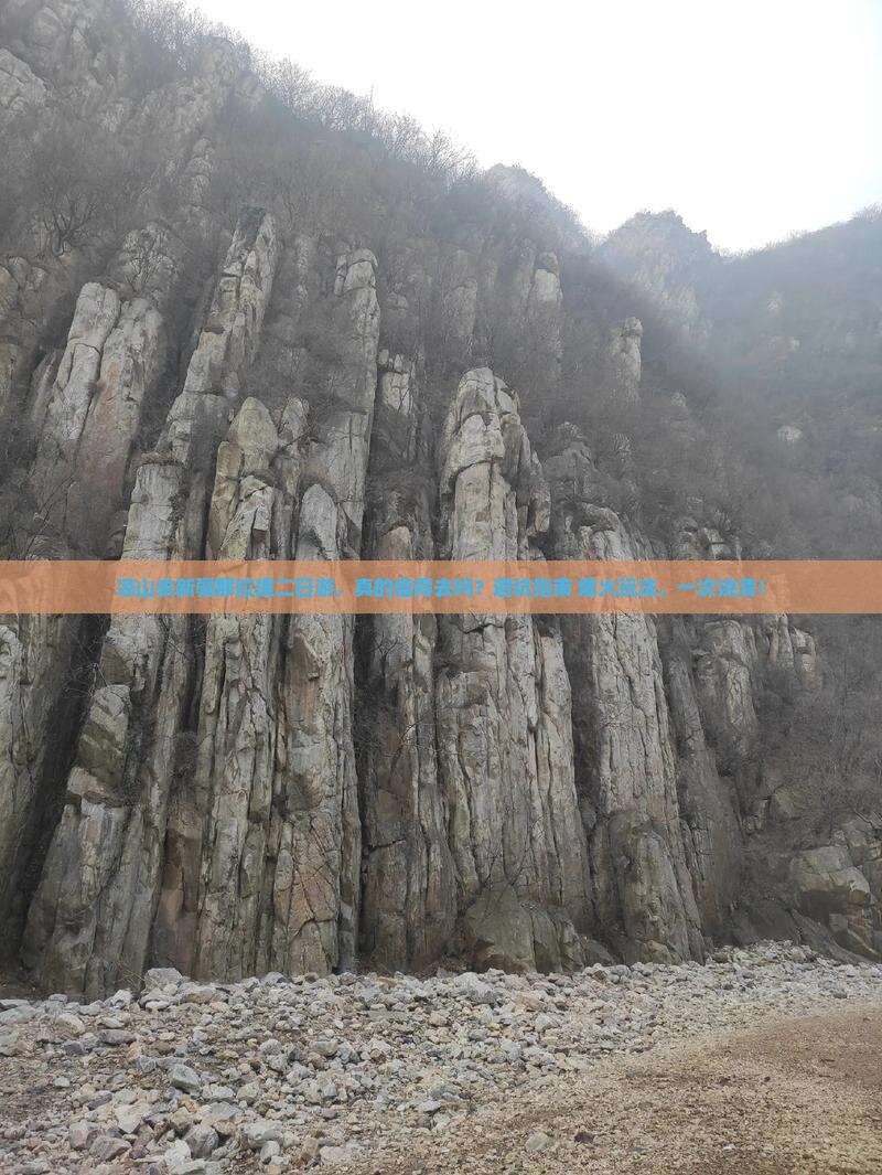 凉山去新疆那拉提二日游