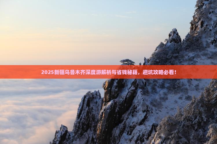深圳去新疆乌鲁木齐攻略
