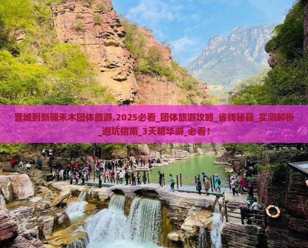 晋城到新疆禾木团体旅游