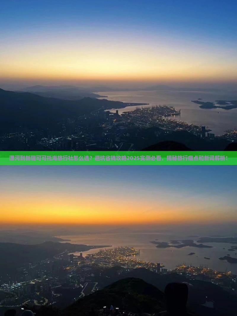 漯河到新疆可可托海旅行社
