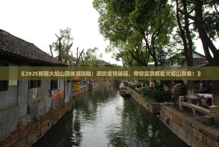 文山去新疆火焰山团体旅游