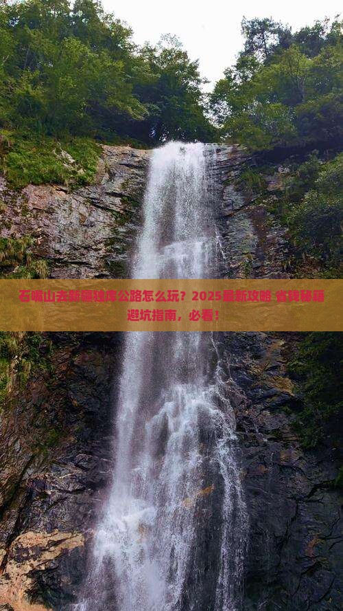 石嘴山去新疆独库公路哪里玩 石嘴山去新疆独库公路哪里玩