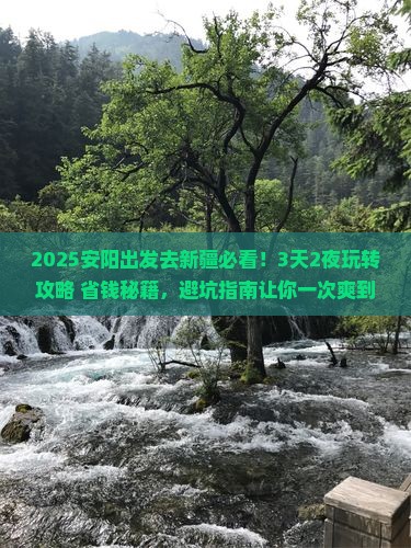 安阳到新疆哪里玩