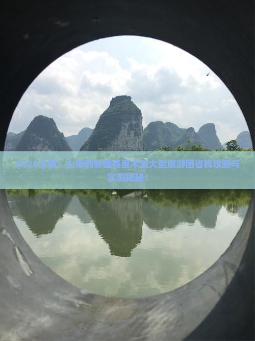 山南到新疆赛里木湖大型旅游团