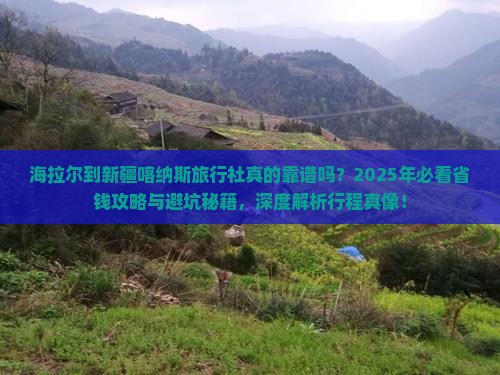 海拉尔到新疆喀纳斯旅行社