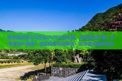 梧州到新疆可可托海攻略