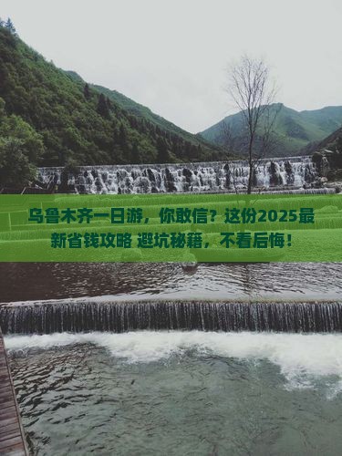 库尔勒到新疆乌鲁木齐一日