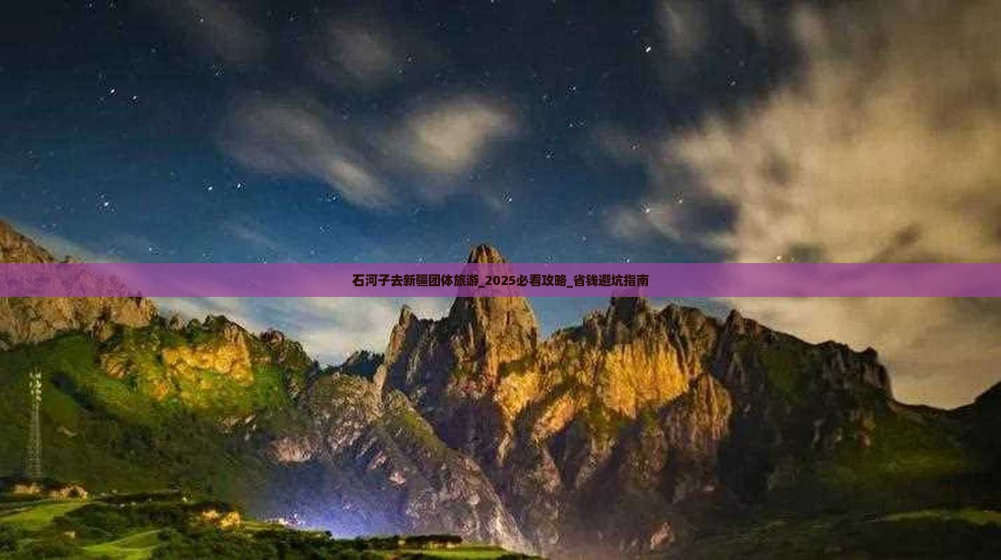 石河子去新疆团体旅游